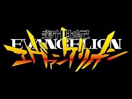 Neon-Genesis-Evangelion-Logo.jpg Neon-Genesis-Evangelion-Logo.jpg