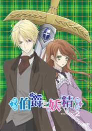 hakushaku_to_yousei_324231.jpg