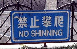 no-shinning.jpg