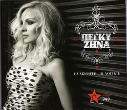 Pegku Zhna - Evaisthiti... I Logiki (2010) 